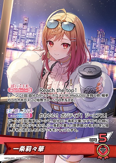 一条莉々華 【hBP04-003OSR】